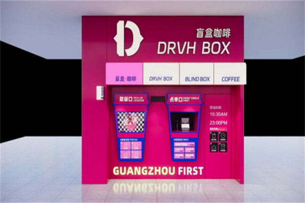 DRVH BOX盲盒咖啡 DRVH BOX盲盒咖啡