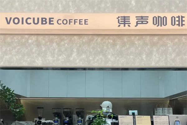 集声咖啡