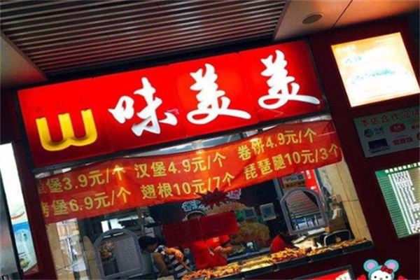 味美美汉堡加盟