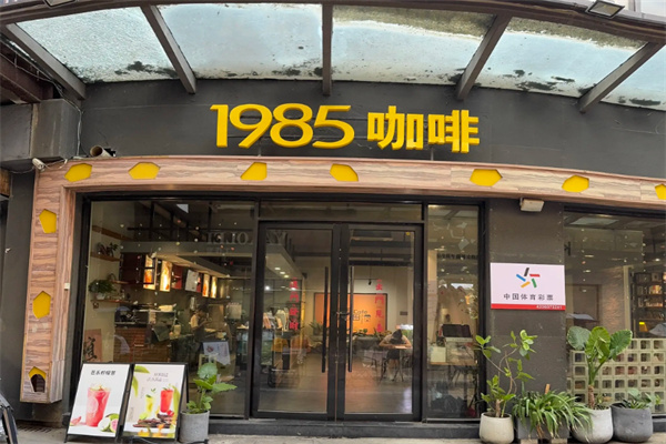 1985咖啡