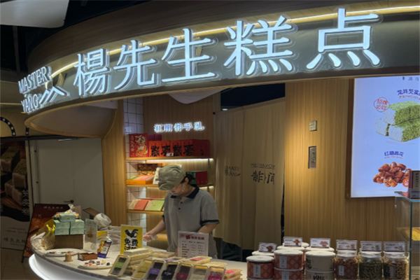 杨先生糕点 杨先生糕点