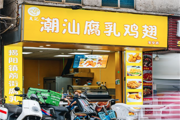 友记腐乳鸡翅加盟