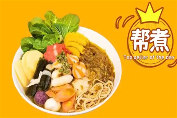 帮煮骨汤麻辣烫 帮煮骨汤麻辣烫