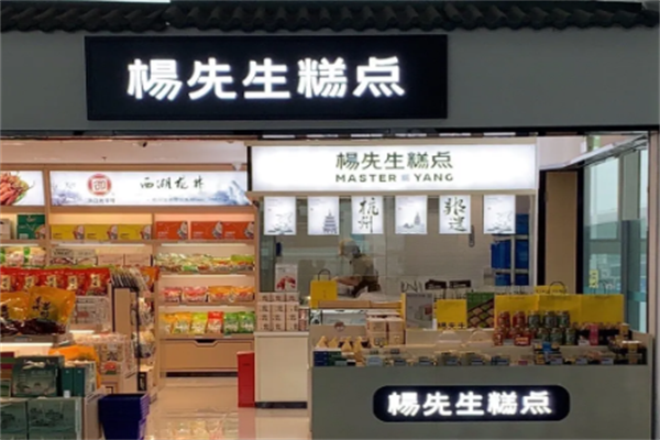 杨先生糕点 杨先生糕点