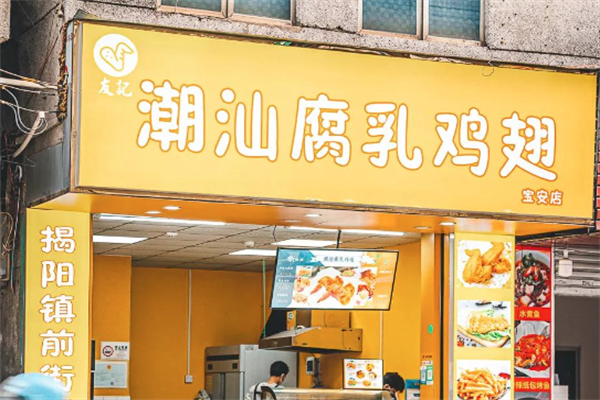 友记腐乳鸡翅加盟