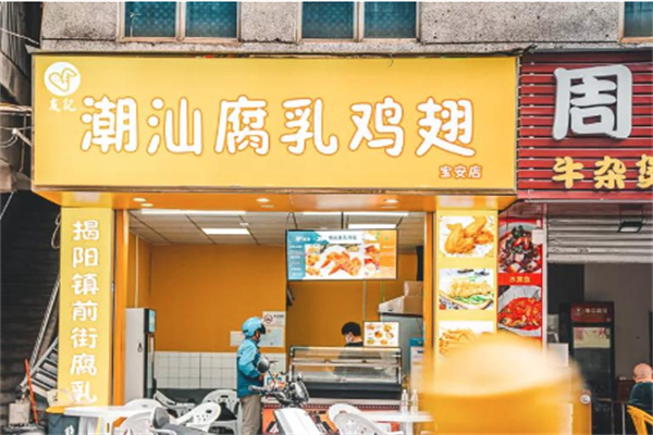 友记腐乳鸡翅加盟
