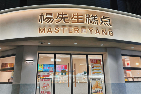 杨先生糕点 杨先生糕点