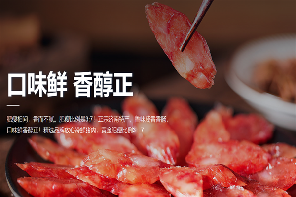 净香园香肠