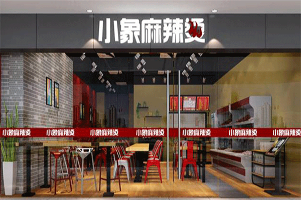 小象的N次方麻辣烫