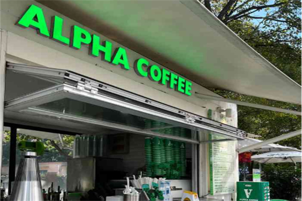 ALPHA COFFEE阿尔法咖啡 ALPHA COFFEE阿尔法咖啡