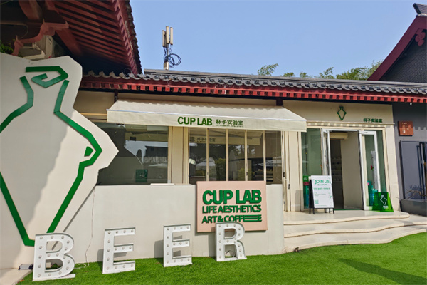 CUP LAB COFFEE 杯子实验室咖啡店
