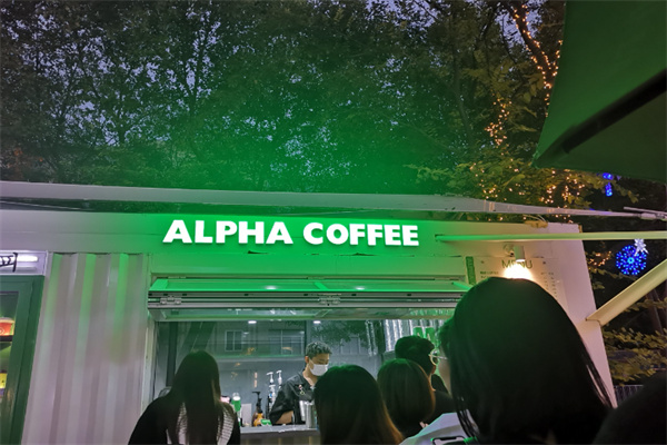 ALPHA COFFEE阿尔法咖啡 ALPHA COFFEE阿尔法咖啡