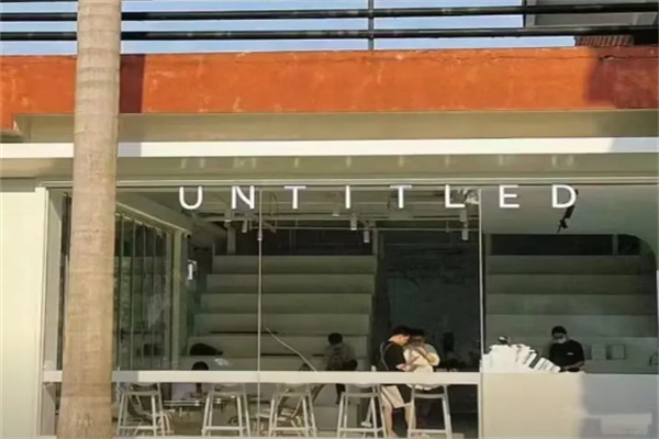 毋名咖啡UNTITLEDCAFE 毋名咖啡UNTITLEDCAFE