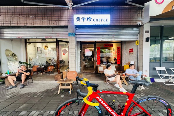 黄学珍COFFEE