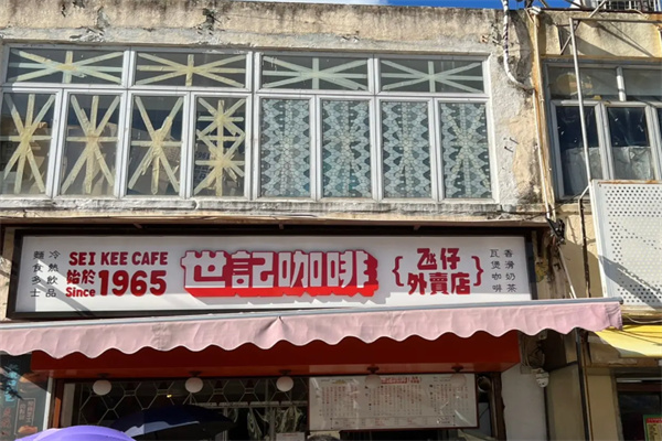 世记咖啡 世记咖啡