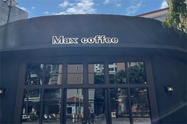咖啡无限MAXCOFFEE 咖啡无限MAXCOFFEE