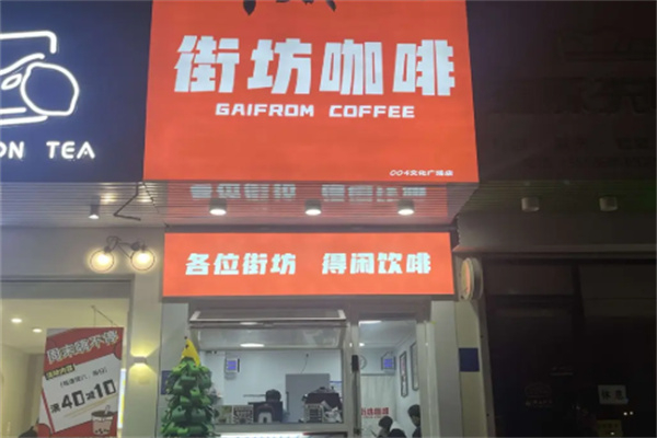 GAIFROM街坊咖啡 GAIFROM街坊咖啡