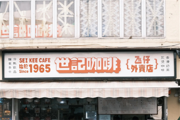 世记咖啡 世记咖啡