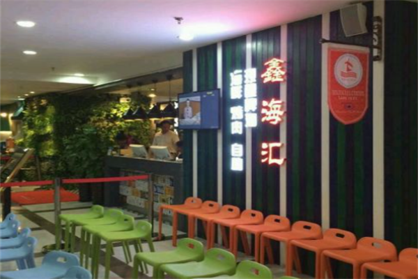 鑫海汇自助海鲜 鑫海汇自助海鲜