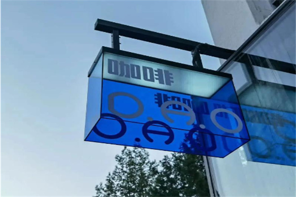 D.A.O咖啡 D.A.O咖啡