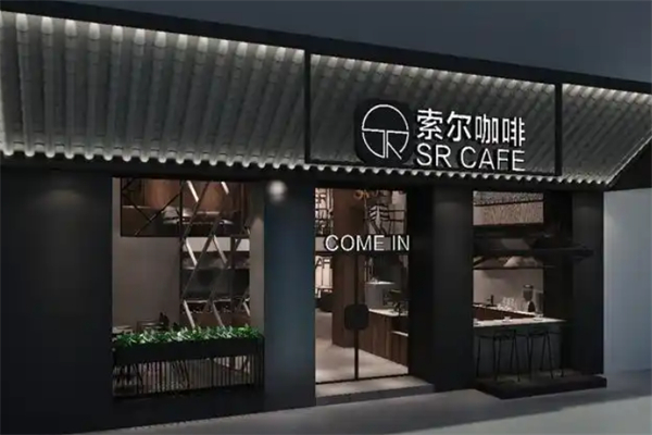 索尔咖啡 索尔咖啡