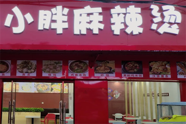 重庆小胖麻辣烫 重庆小胖麻辣烫
