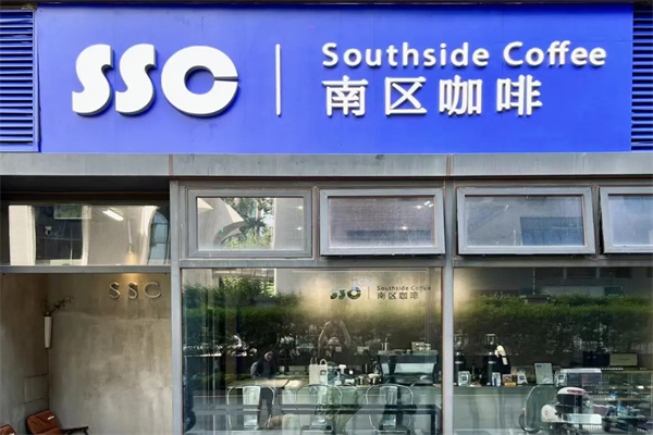 南区咖啡 Southside Coffee 南区咖啡 Southside Coffee
