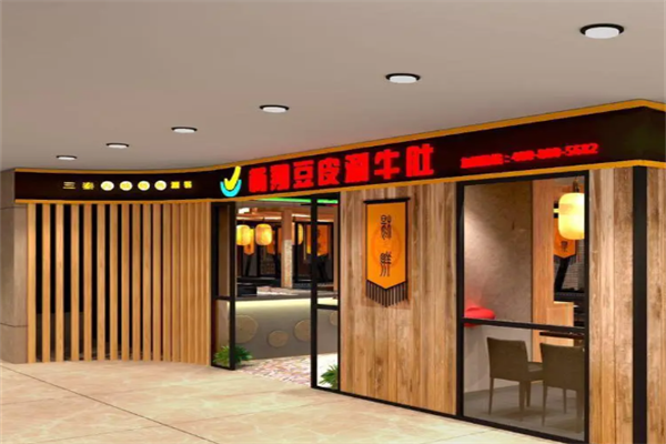杨翔豆皮涮锅 杨翔豆皮涮锅