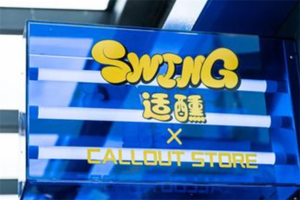 Swing适醺咖啡