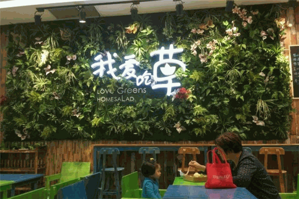 我爱吃草