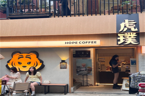 虎璞咖啡·HOPE 虎璞咖啡·HOPE