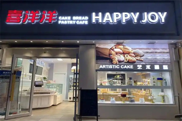 喜洋洋蛋糕房加盟