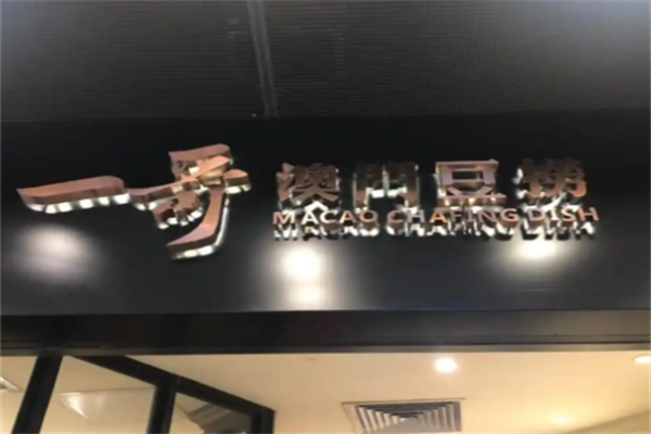 一哥豆捞 一哥豆捞