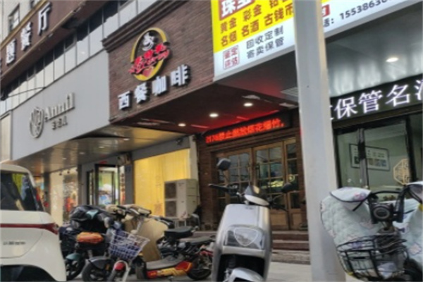 豪特莱西餐咖啡