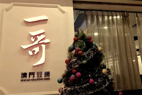 一哥豆捞 一哥豆捞