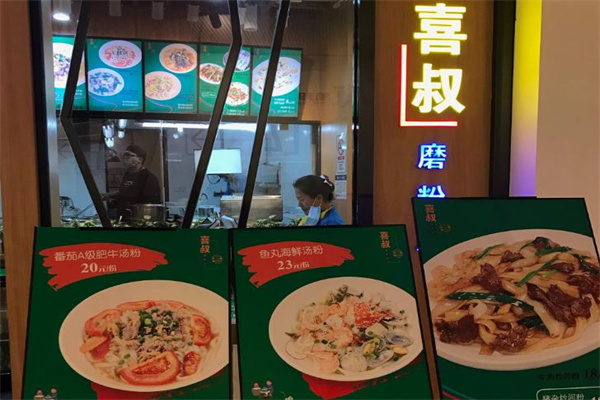 喜叔磨粉加盟