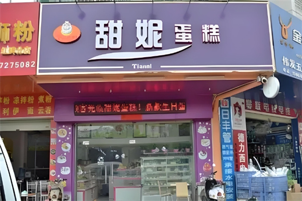 甜妮蛋糕加盟