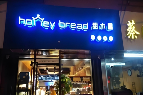 甜木屋蛋糕