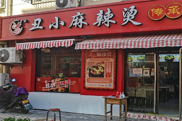 离石丑小麻辣烫