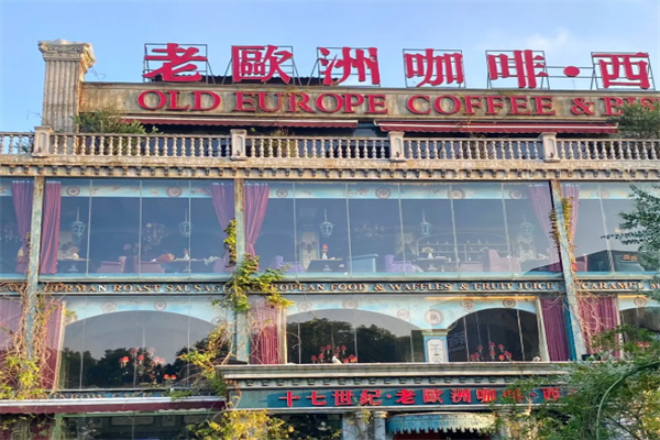 老欧洲咖啡