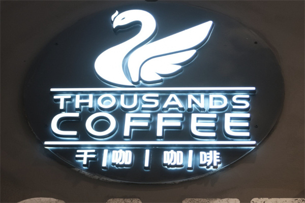 千咖咖啡 千咖咖啡