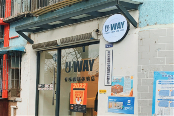 UWAY咖啡体验店 UWAY咖啡体验店