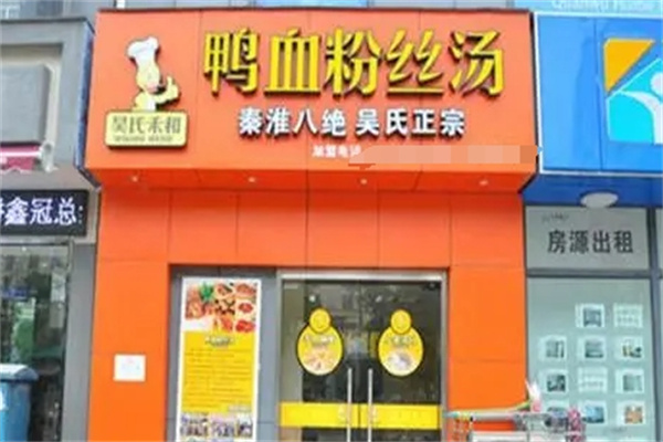 吴氏禾和鸭血粉丝加盟
