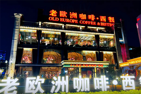 老欧洲咖啡