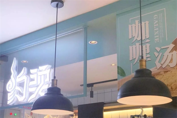 约烫麻辣烫 约烫麻辣烫