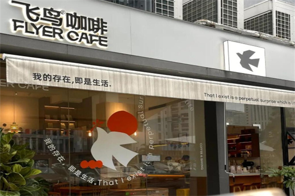飞鸟咖啡 飞鸟咖啡