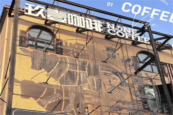 玖壹咖啡