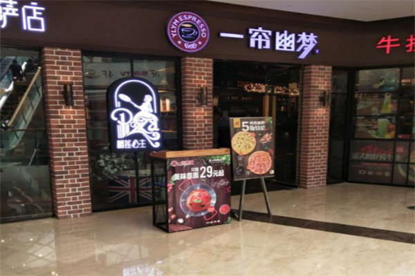 一帘幽梦咖啡牛排 一帘幽梦咖啡牛排