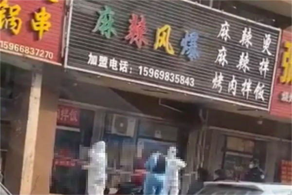 麻辣风暴麻辣烫 麻辣风暴麻辣烫