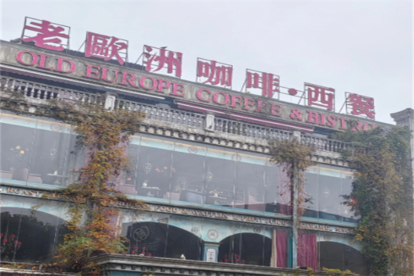 老欧洲咖啡